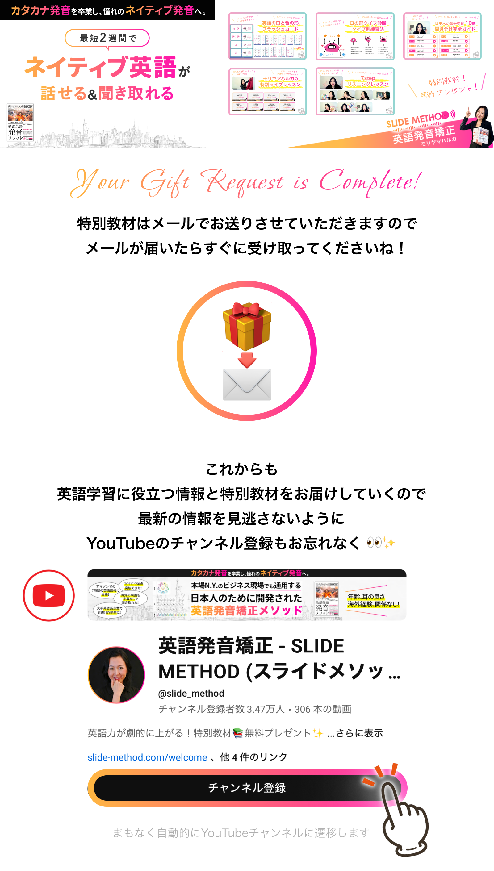 英語力が劇的に上がる！特別教材無料プレゼント - お申し込み完了